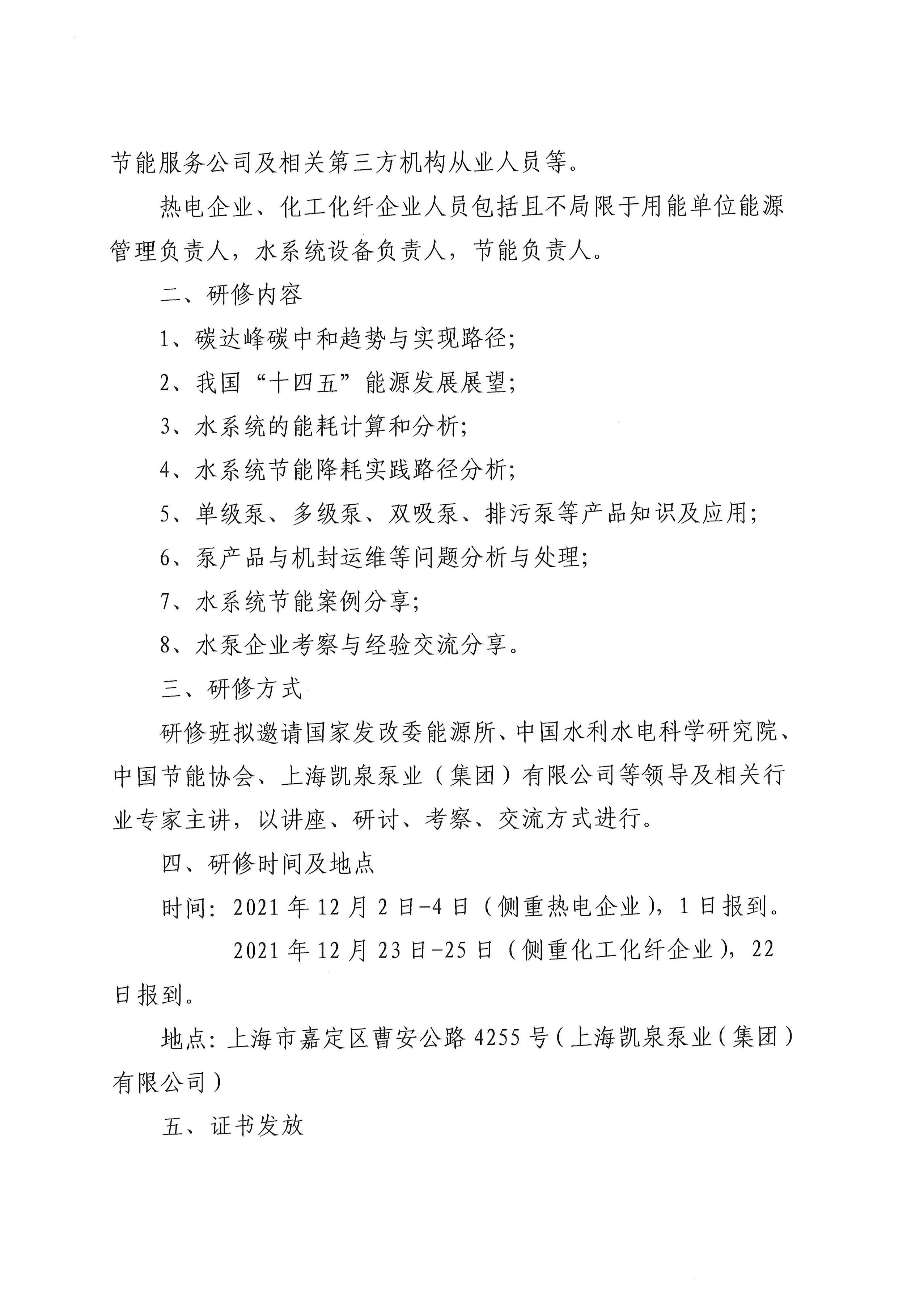 关于举办2021年度全国高耗能企业水系统节能系列高级研修班的通知(图2)