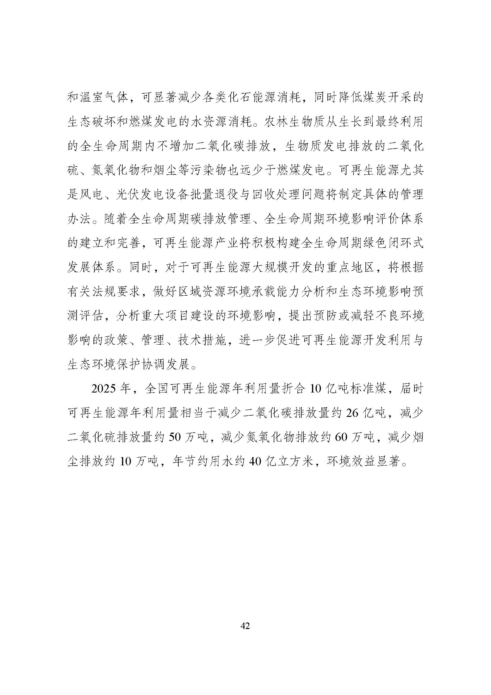 可再生能源规划_页面_46.jpg