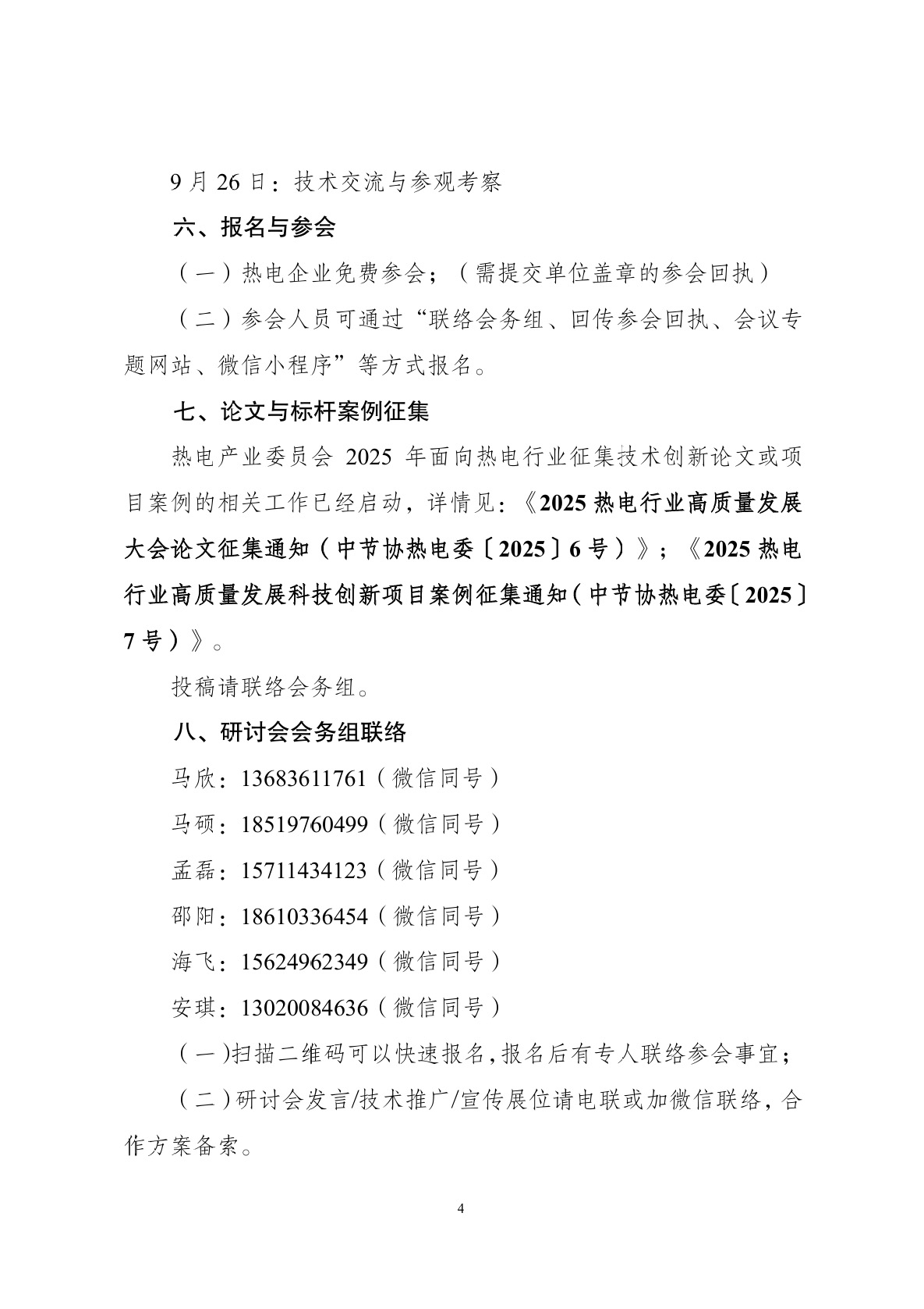 wechat_2025-09-03_155758_369.jpg