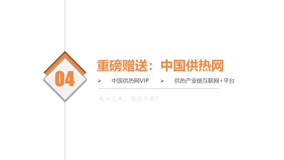 致力热电行业服务-中国节能协会热电产业联盟(图25)